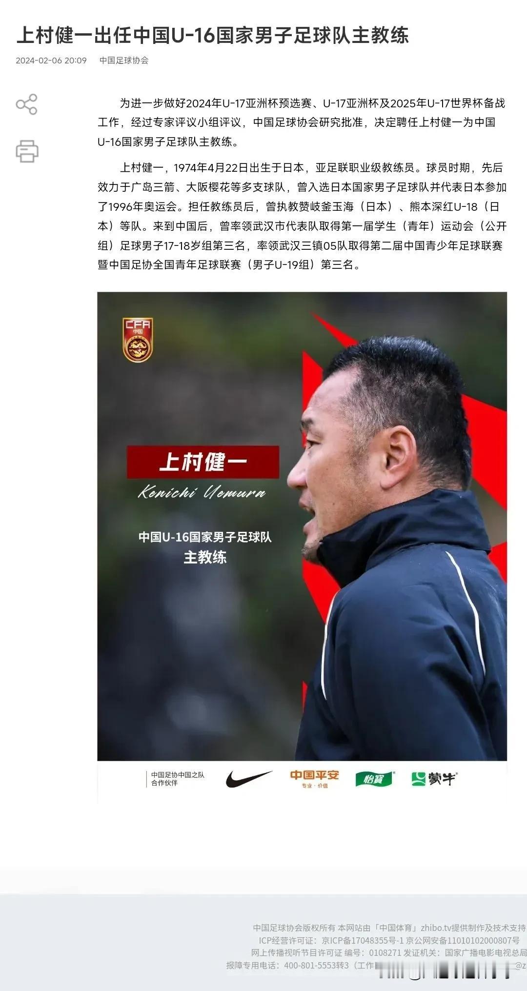 日本教练上村健一出任U16男足主教练
在我印象中这是第一位出任男足国字号队伍的日