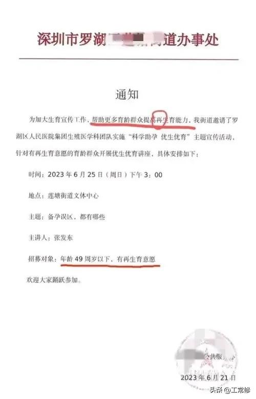 为了有效提高市民的“再生育能力”，深圳某街道办积极探索，前不久发出一则通知，网民