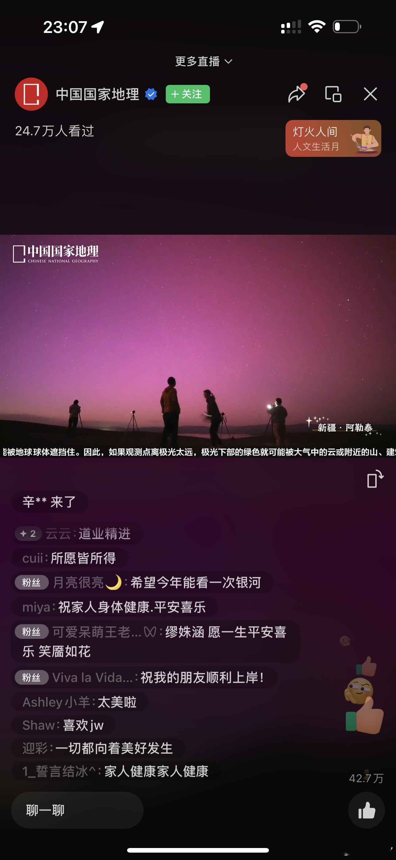 今晚谁在看国家地理直播？！！！绝美啊第一次看这样的极光 ​​​