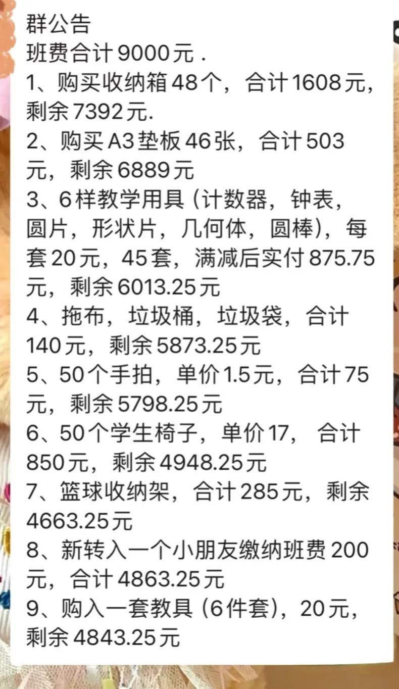 一年级上学19天，班费消费4000多！钱都花哪了？
今天沈阳的一个朋友给我发了一