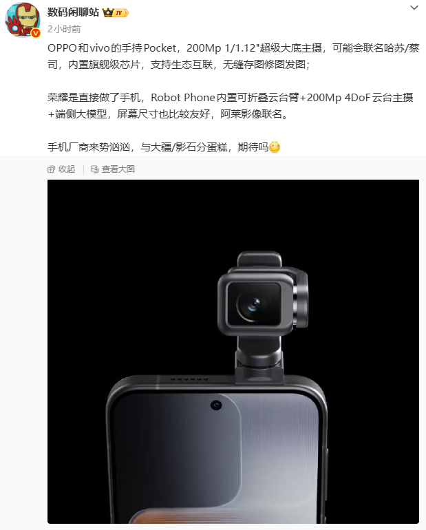 OPPO和vivo的手持Pocket，期待吗？