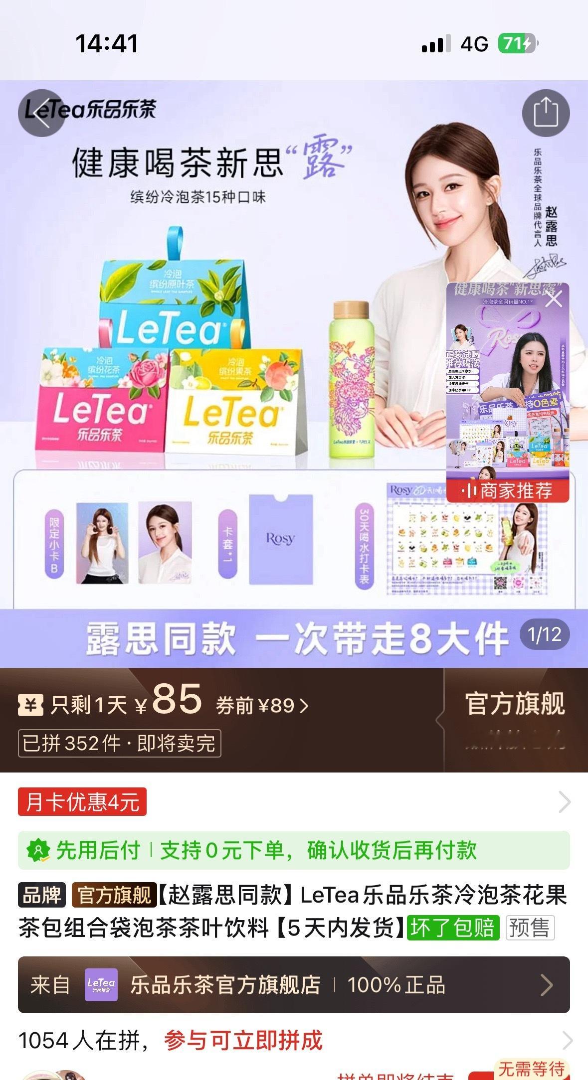 ◀️开售不到5小时，销售额已达400w➕乐品乐茶🫘199的🔗已售1.1wpd
