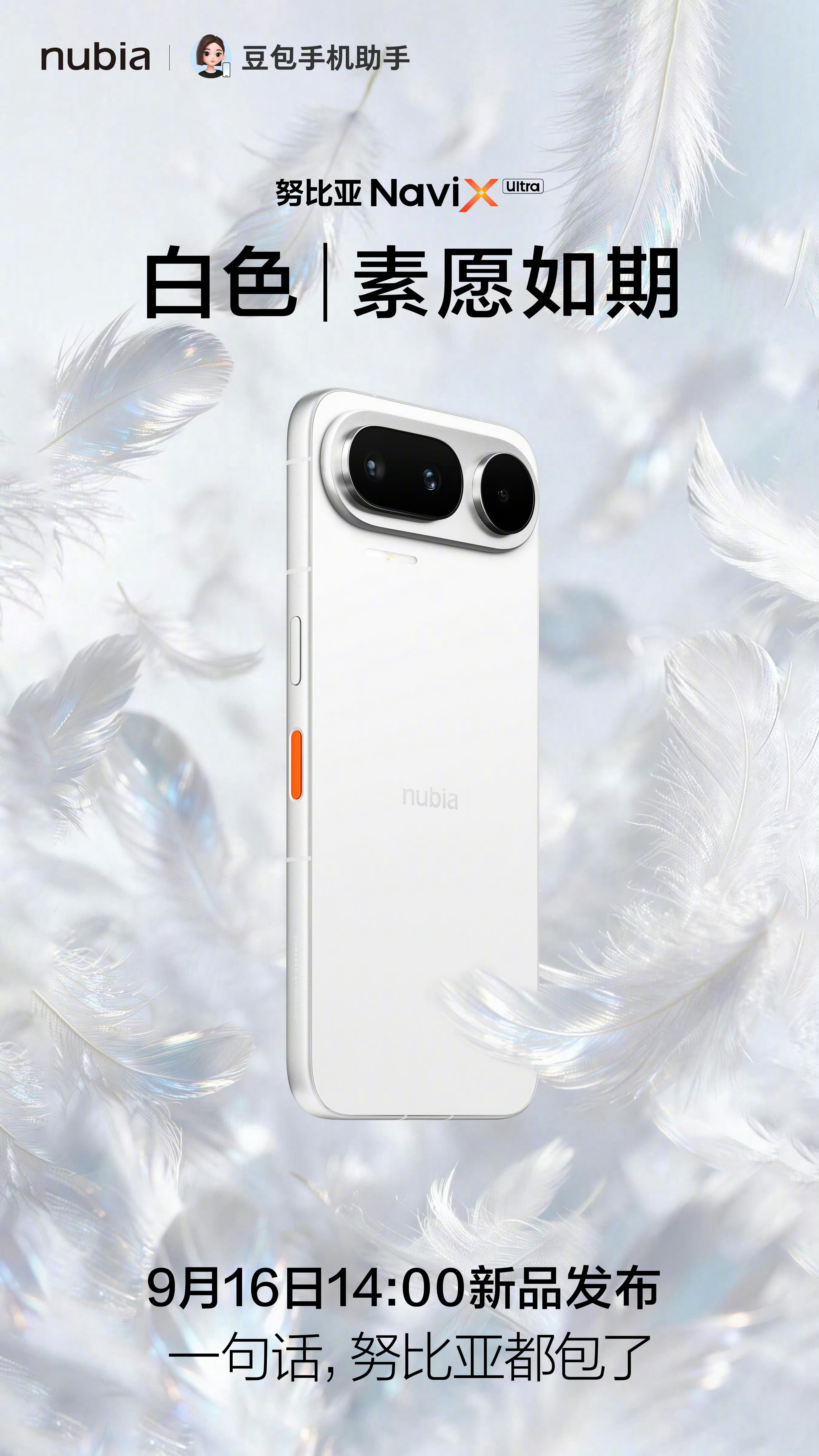 全球首款AI智能体手机努比亚NaviX Ultra豆包手机预约量突破36万人还记