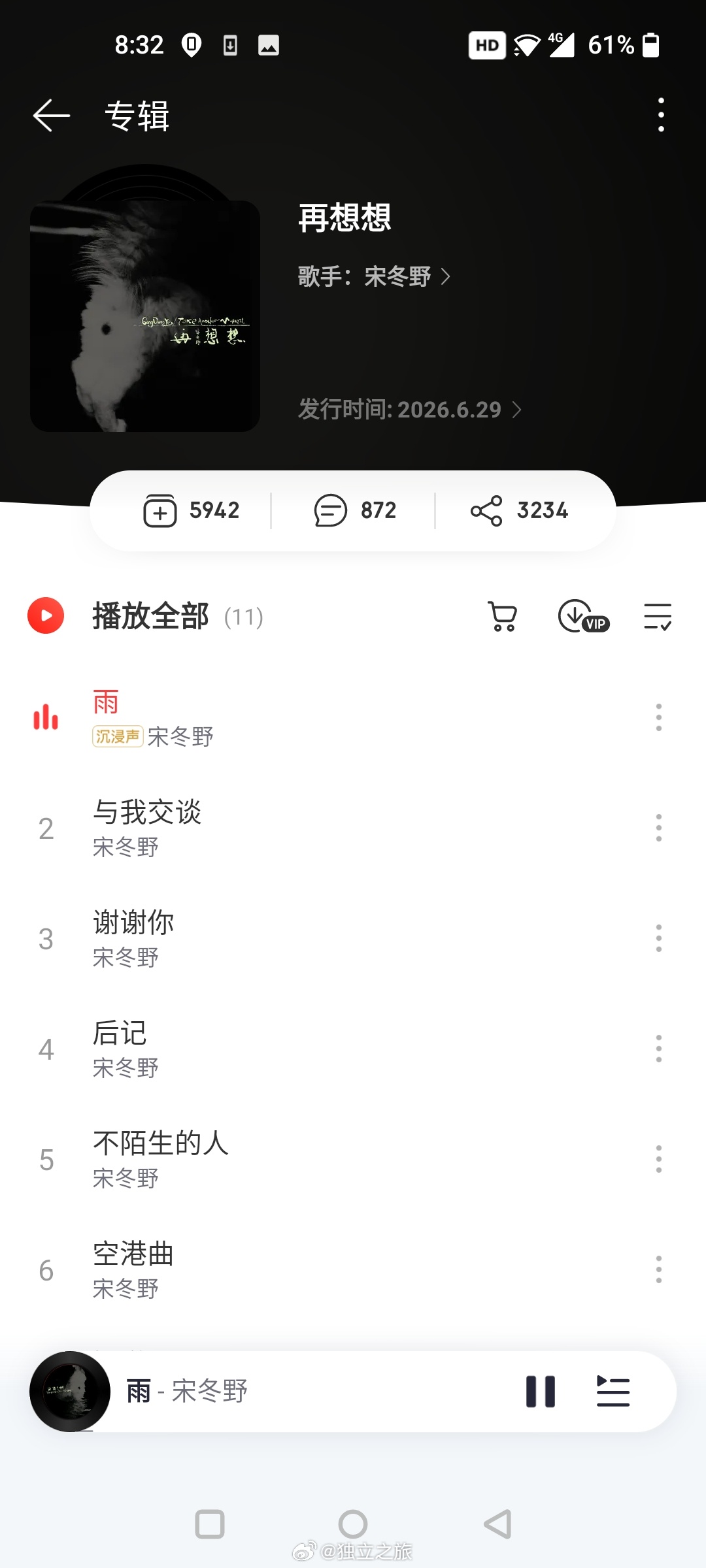 宋冬野新专辑已上线网易云 