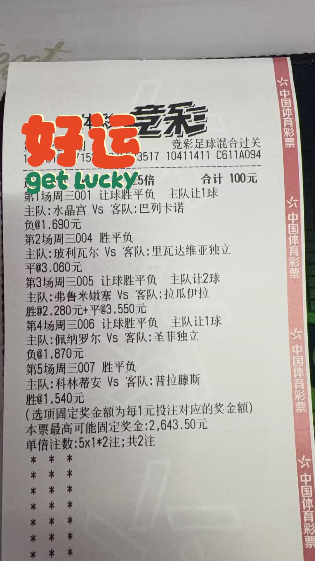 彩票 今天的组合真的是超级棒，仅此一个好运送给远方的你？预祝刷到的兄弟姐妹们好运
