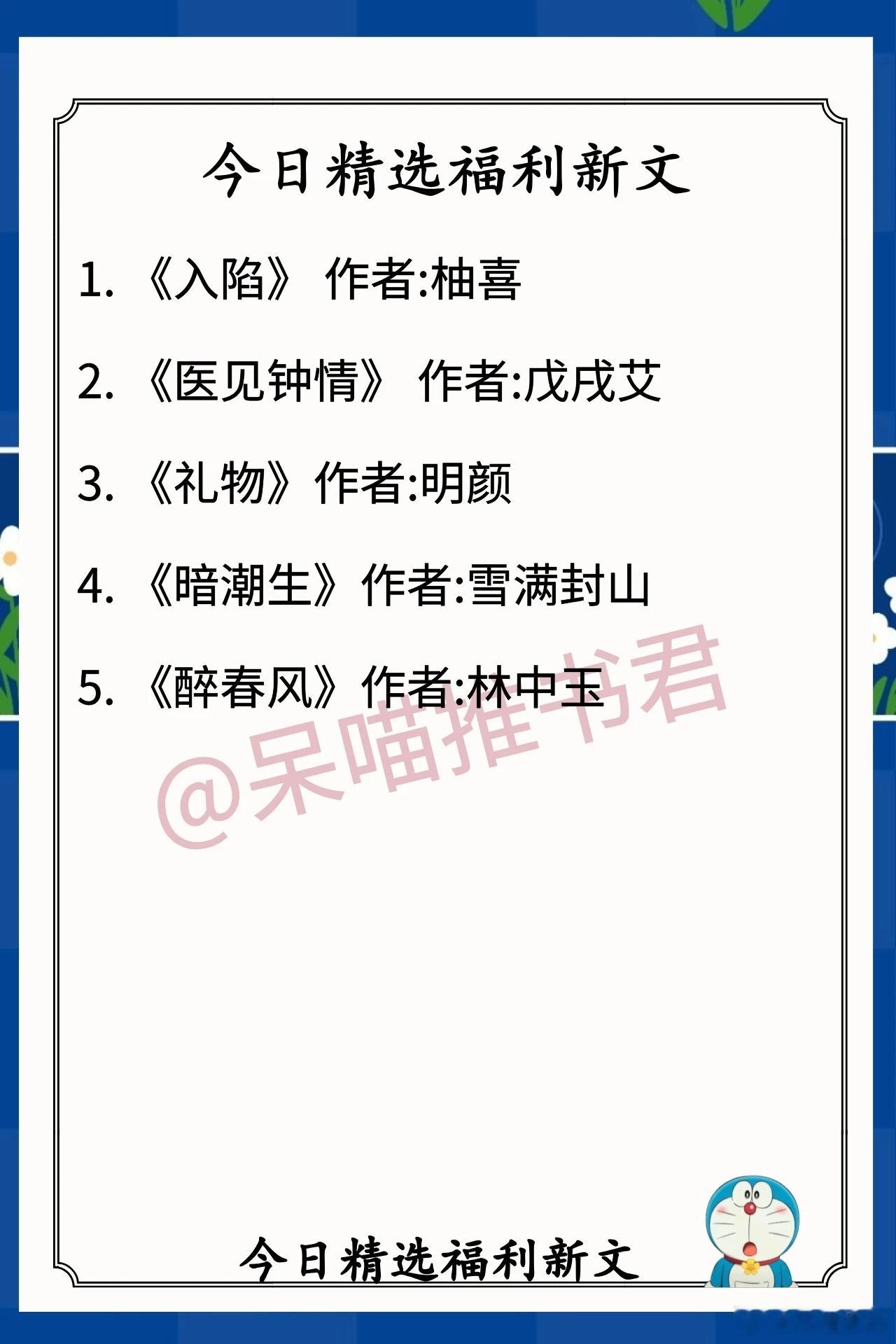 最新完结福利文1. 《入陷》 作者:柚喜（女网红vs公子哥，追妻火葬场，破镜重圆