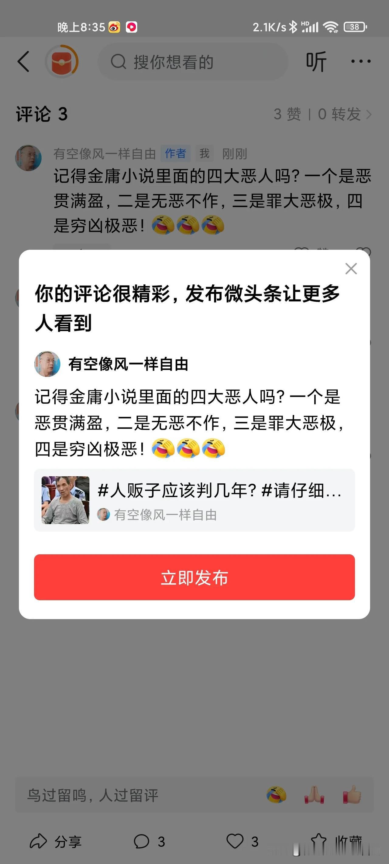 记得金庸小说里面的四大恶人吗？一个是恶贯满盈，二是无恶不作，三是罪大恶极，四是穷