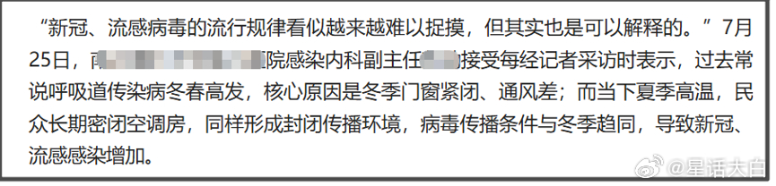 这篇上热搜的新冠报道里，有这样一个专家对于当前流感能在夏季流行，进行这样解释的。