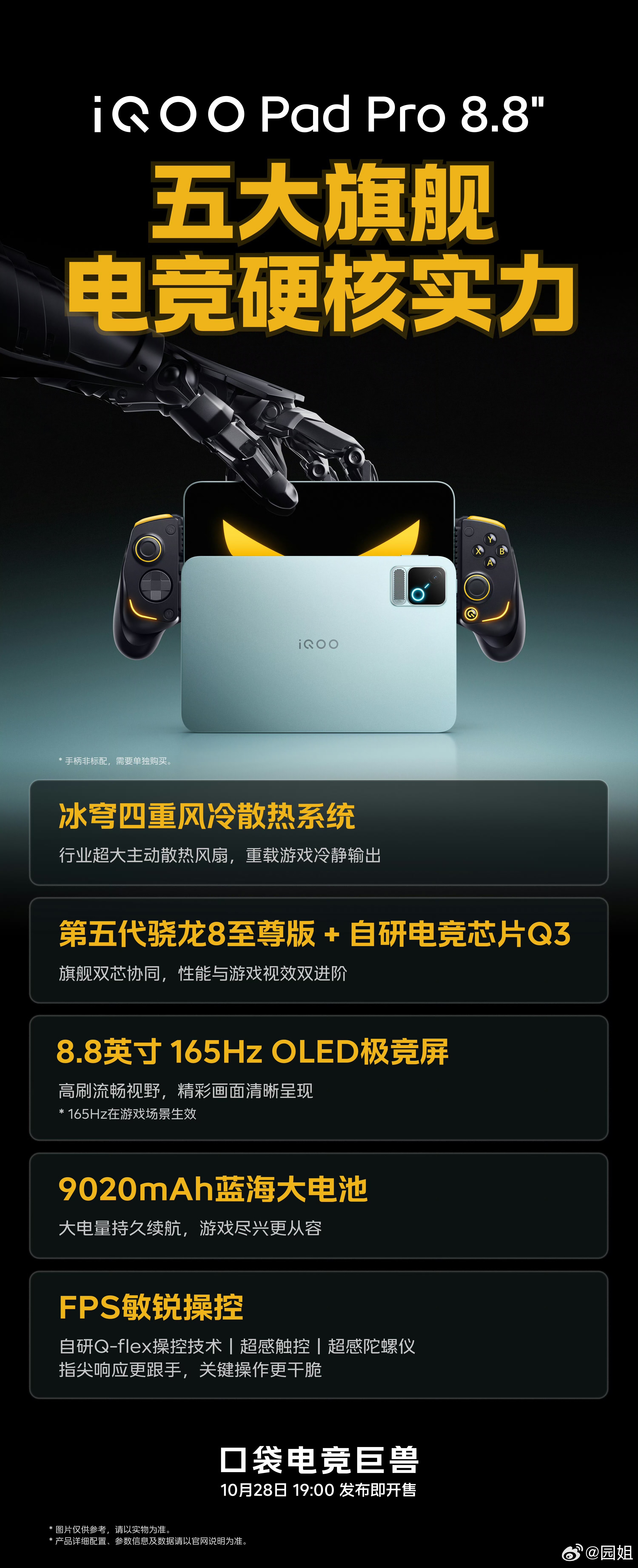 口袋电竞巨兽iQOO Pad Pro 8.8英寸，冰穹四重风冷散热搭配旗舰双芯，