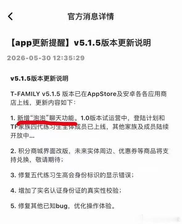 TFING高会开通泡泡功能高会开通了泡泡功能！ 