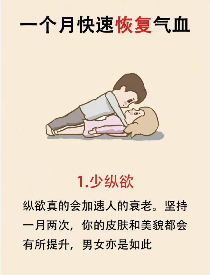 坚持一个月快速恢复气血 ​​​