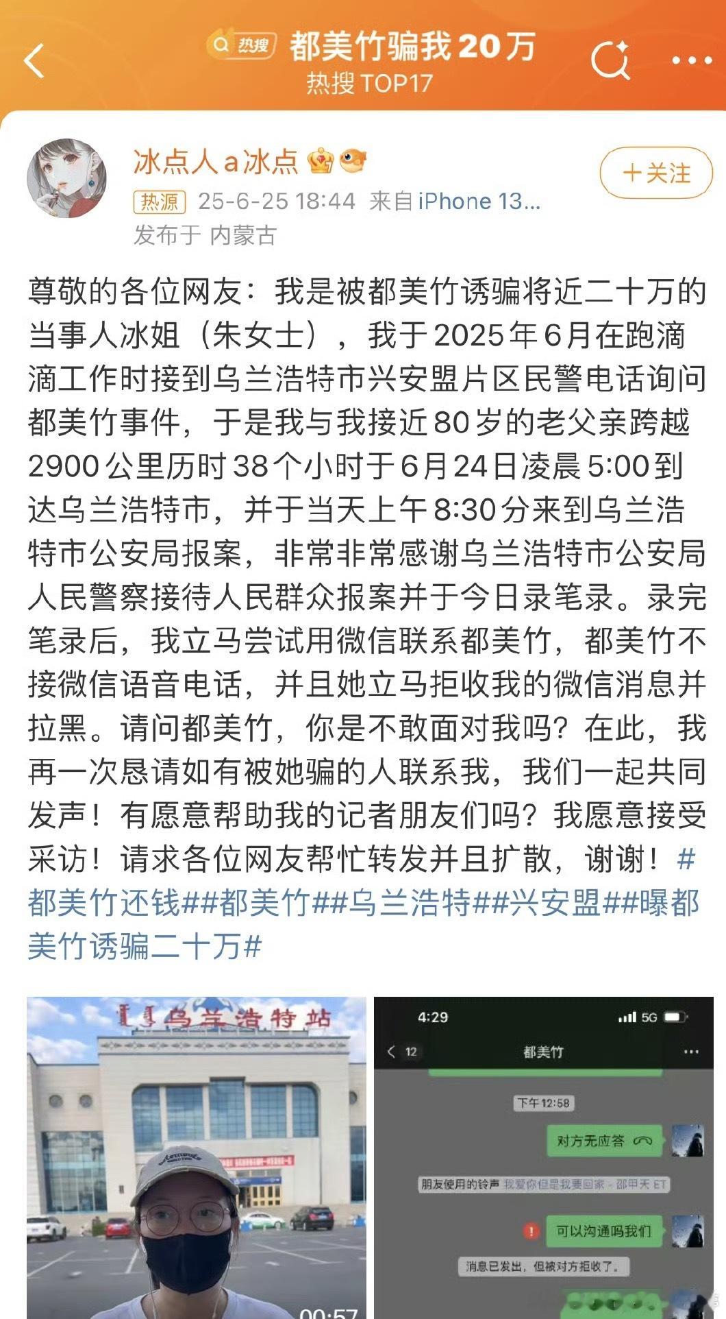 都美竹骗我20万没想到还能再看到这个人的名字 ​​​