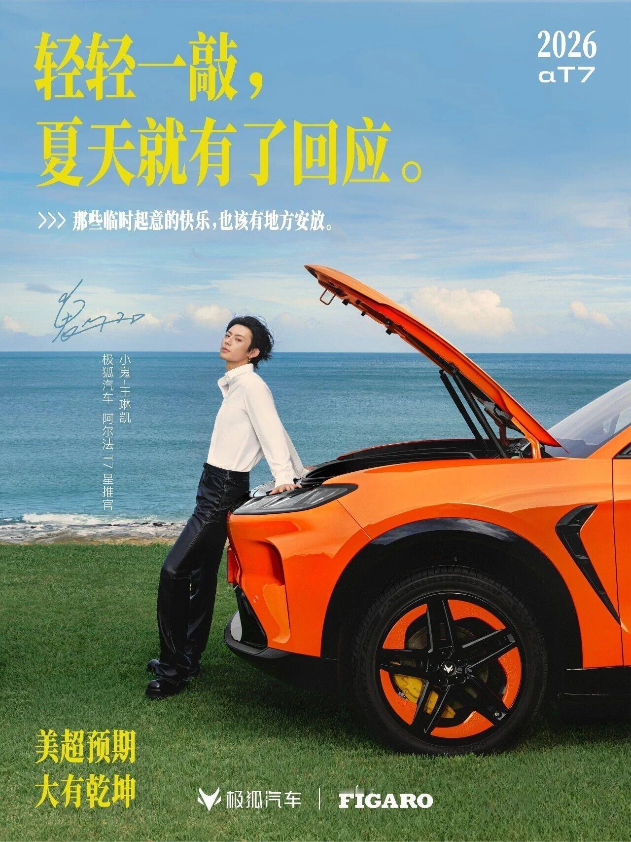 小鬼王琳凯新专辑魁 哇！！好标致的人儿啊！是我们极狐阿尔法T7星推官！新商务，大