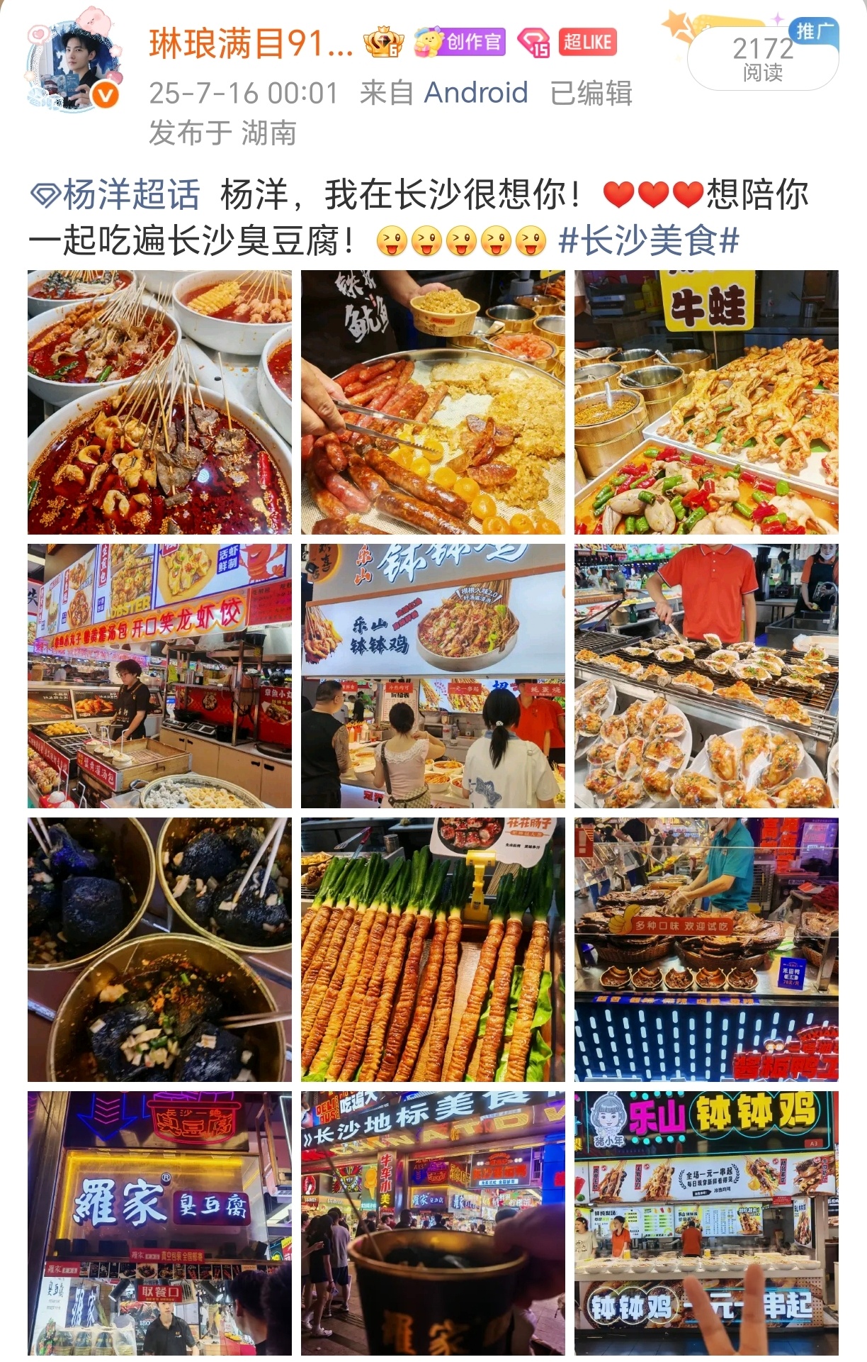 杨洋 去年今日我在发些什么，我怎么能拿这么多好吃的来诱惑杨洋呢？