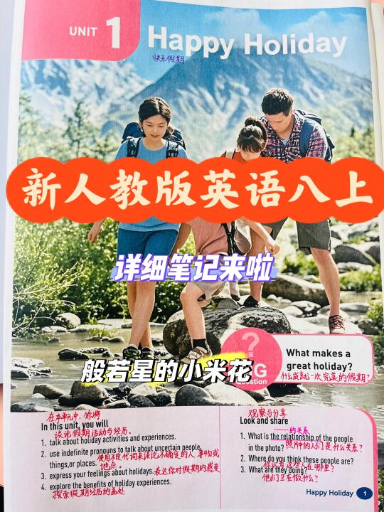 新人教版八上英语高效学习笔记