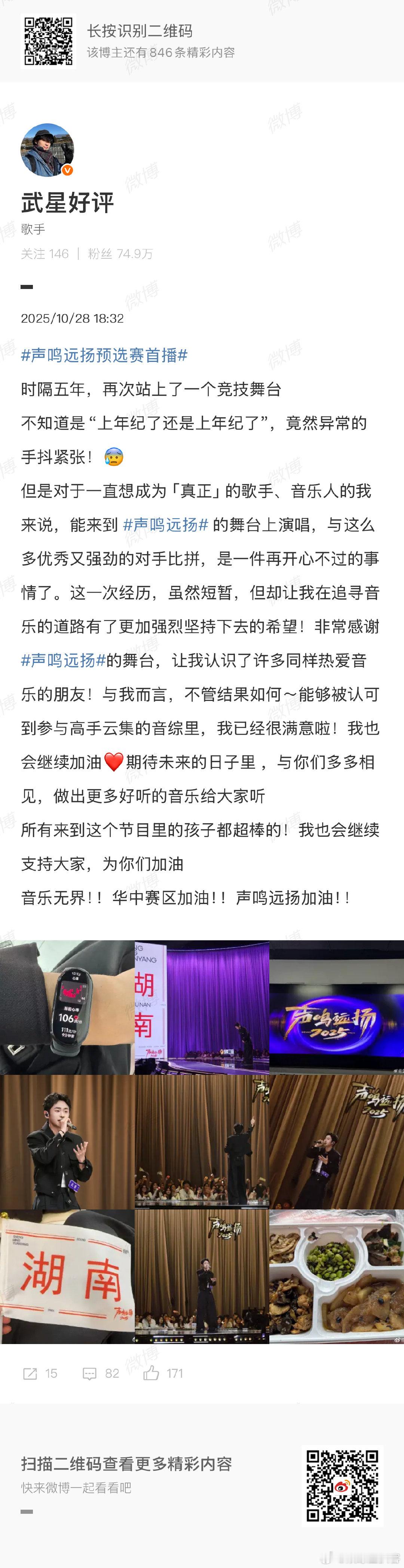 武星时隔五年上选秀又被淘汰 一首《依然爱你》唱尽坚持，坦言“努力过、也蹭过哥哥”