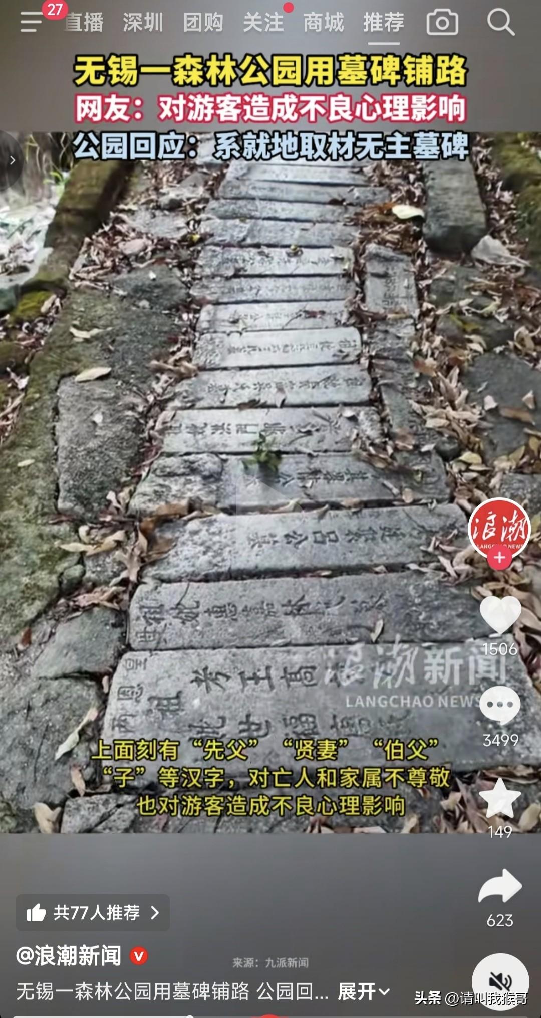 我觉得并非墓碑无主，只是你不愿花精力去找而已。近日有报道称无锡一森林公园用墓碑铺