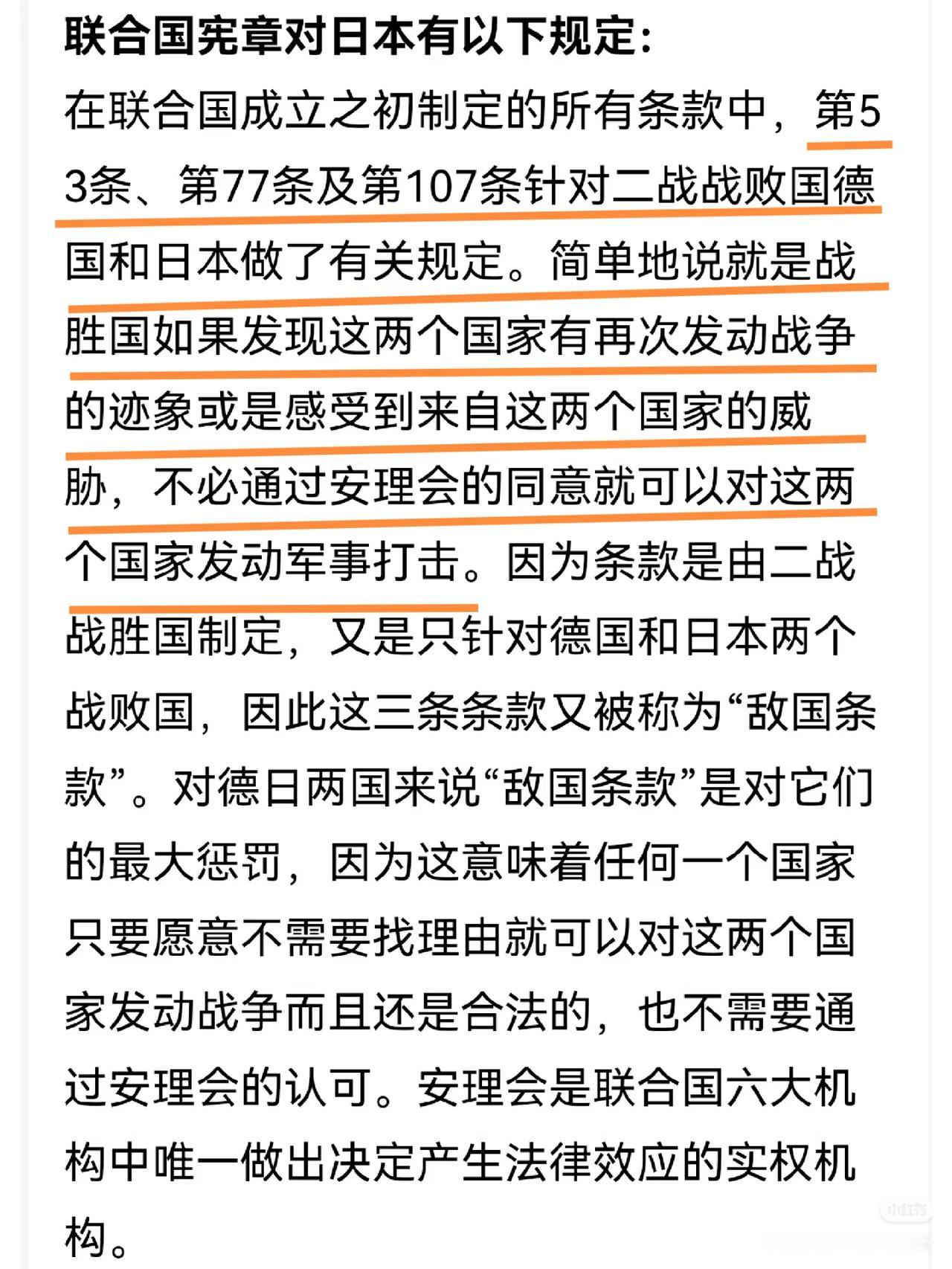 别忘了！作为二战胜利国，中国有权对日本进行军事打击！

《联合国宪章》中的“敌国
