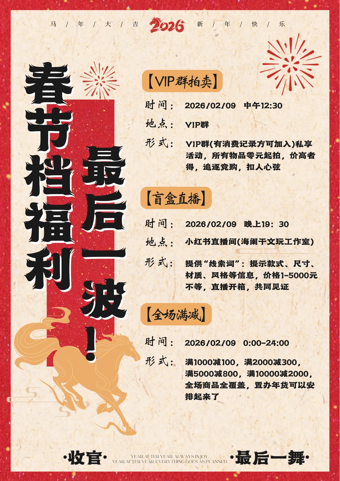 最后一曲，金蛇狂舞