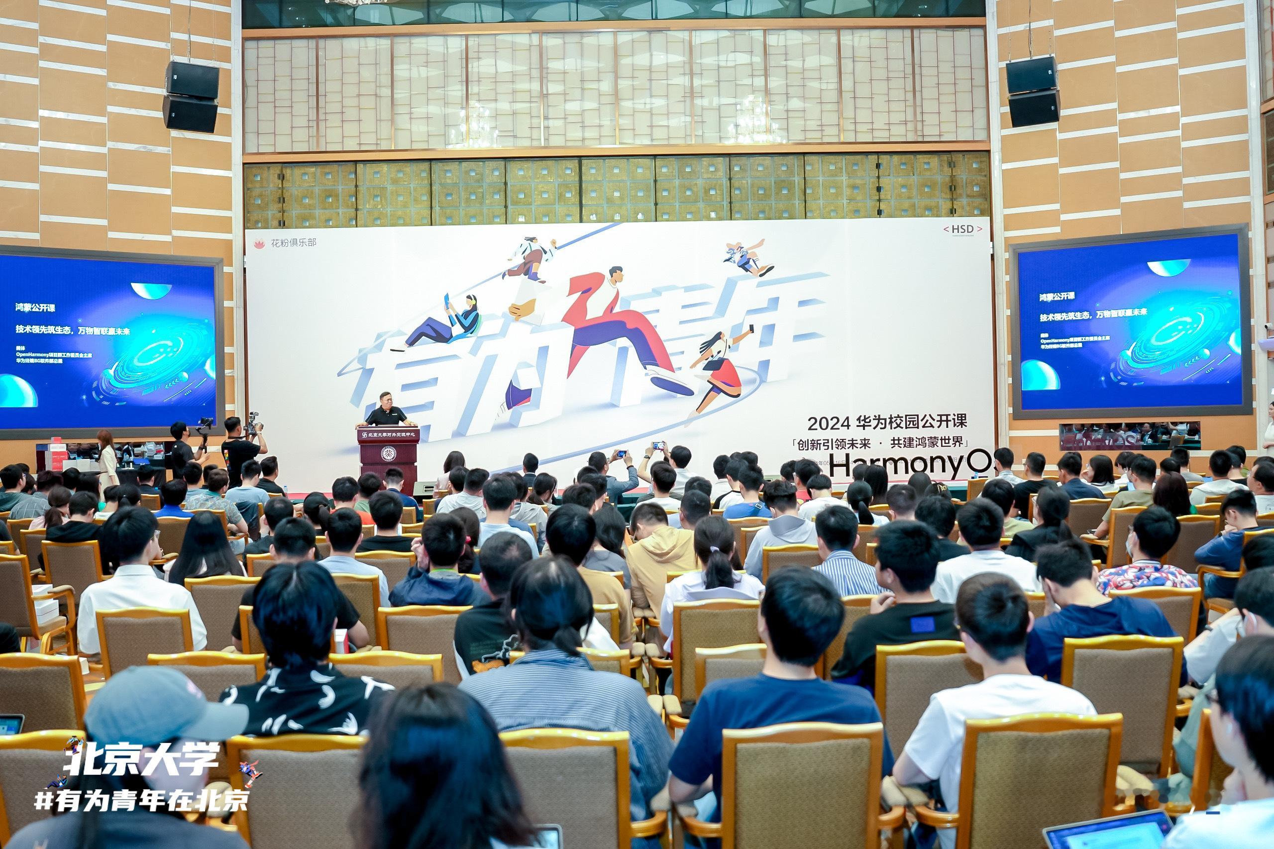 #北大校园应用官宣启动鸿蒙化# #北京大学携手鸿蒙# 北京大学APP正式启动鸿蒙