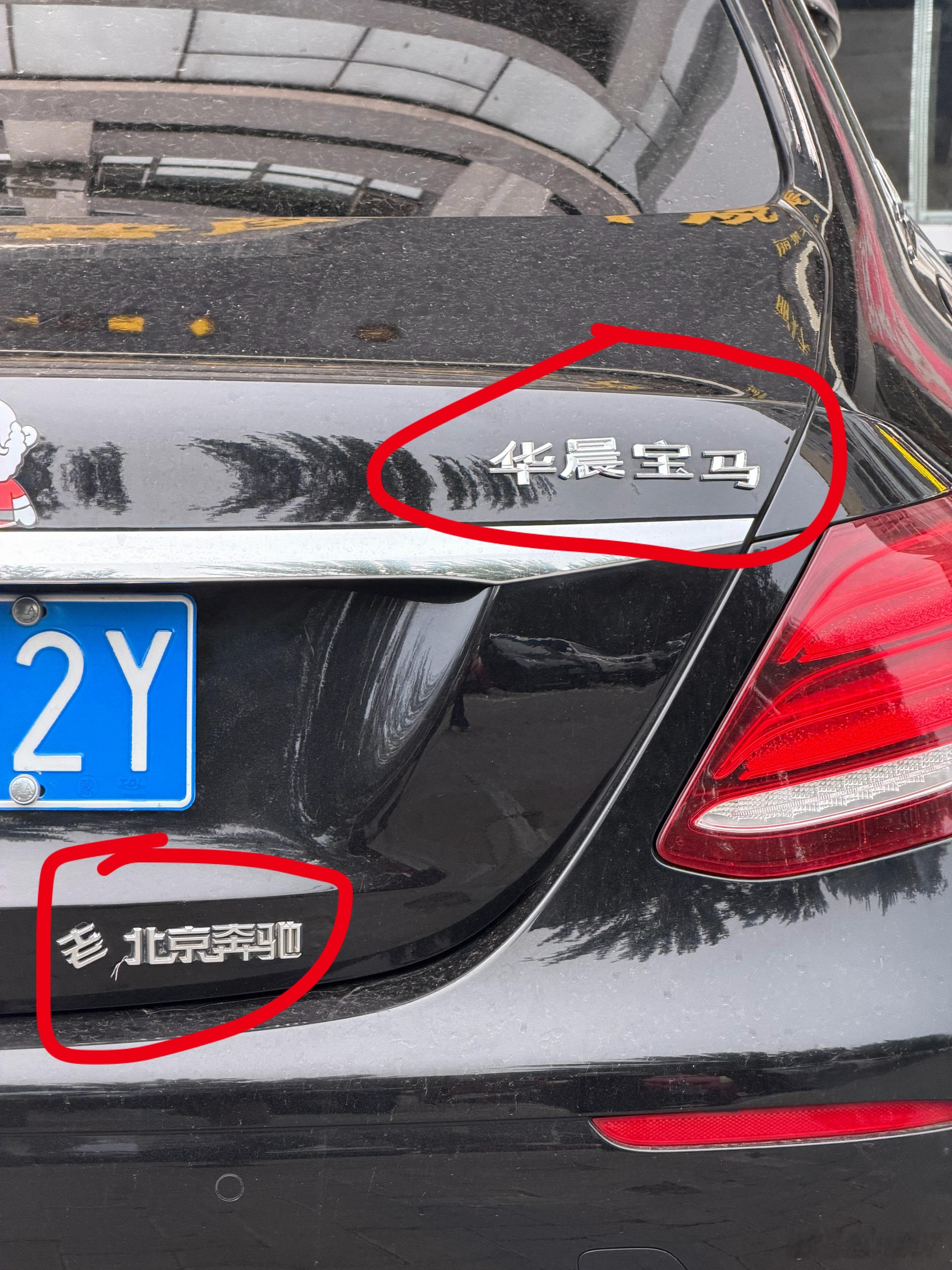 华晨宝马，老北京奔驰，A6L，E3伯，所以这到底是什么车