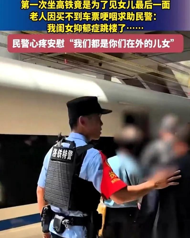 洛阳火车站，七旬老两口手足无措。不会买票、不懂流程，白发人要赶去江苏淮安，见抑郁