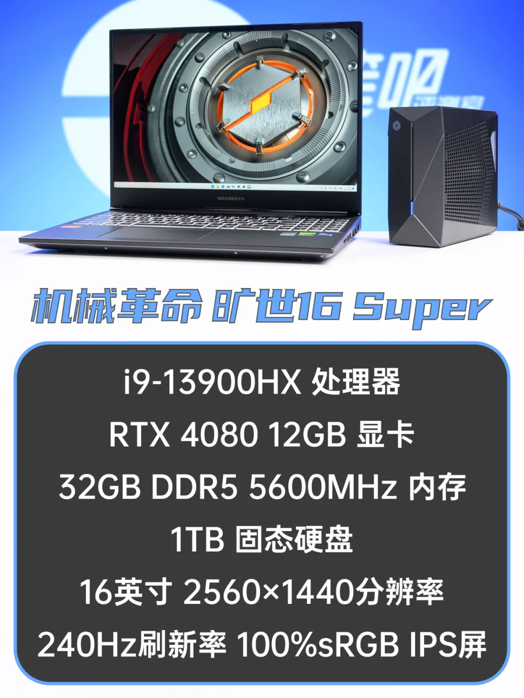 水冷的RTX 4080游戏本！还是国产品牌