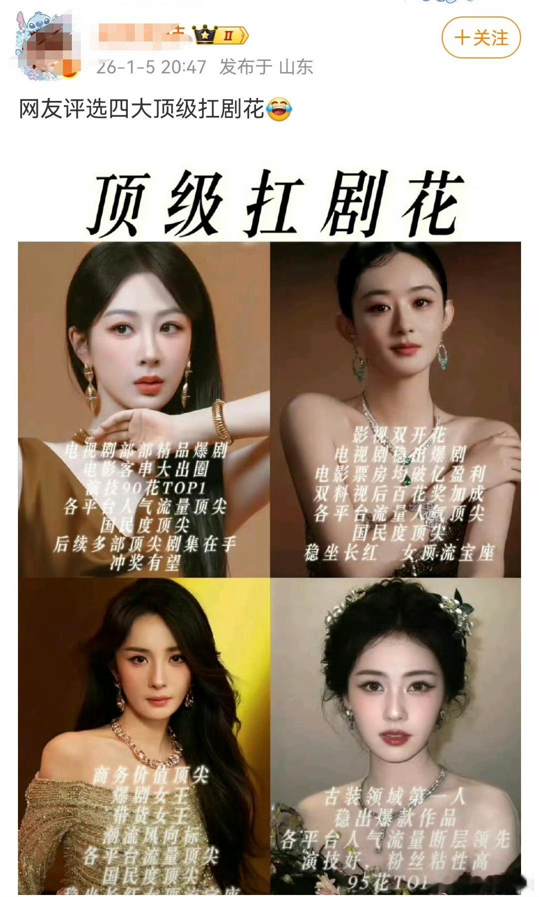 不好说啊上次是迪丽热巴这次是白鹿上次是热巴这次是白鹿四大顶级扛剧花