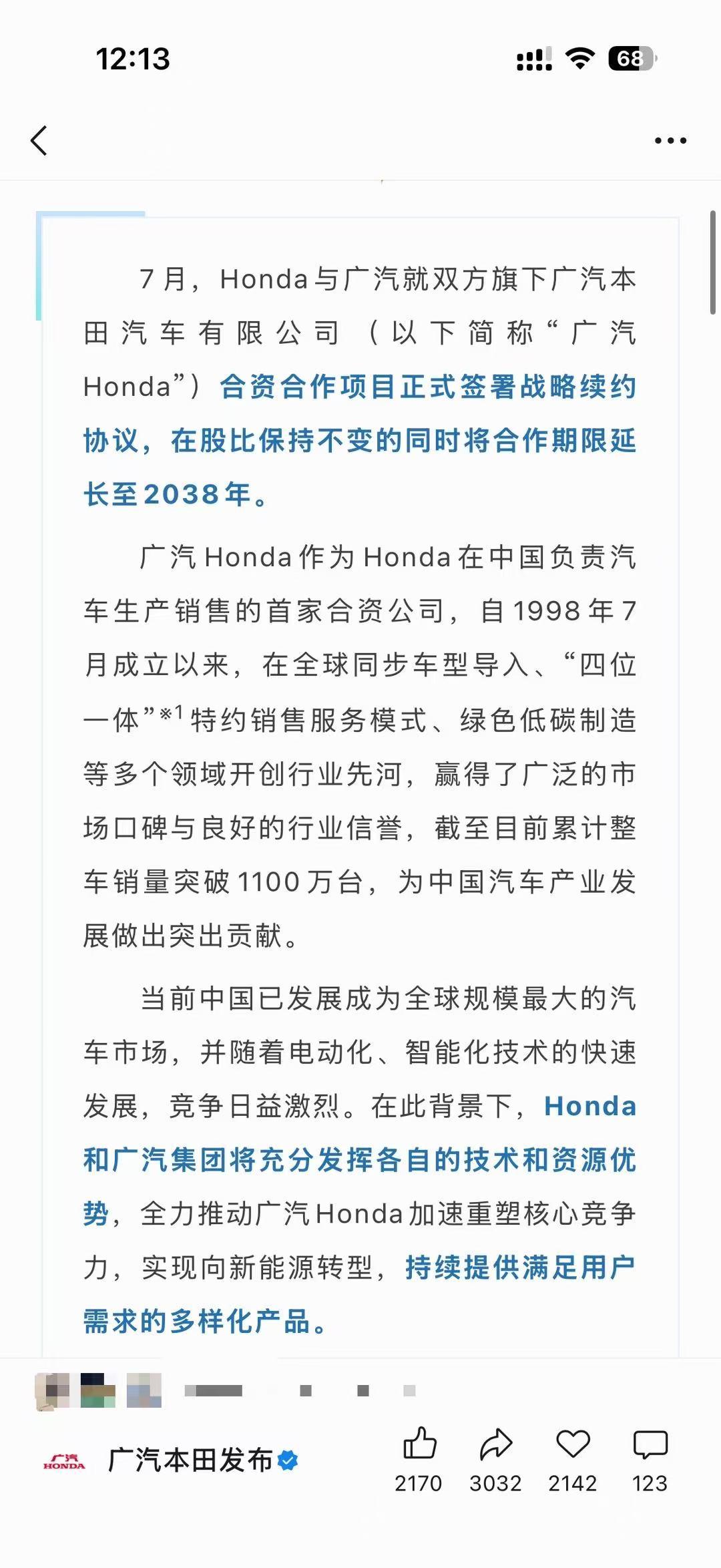广汽和本田的合资公司，续约至2038年
Honda Man经过这次教训，应该会懂