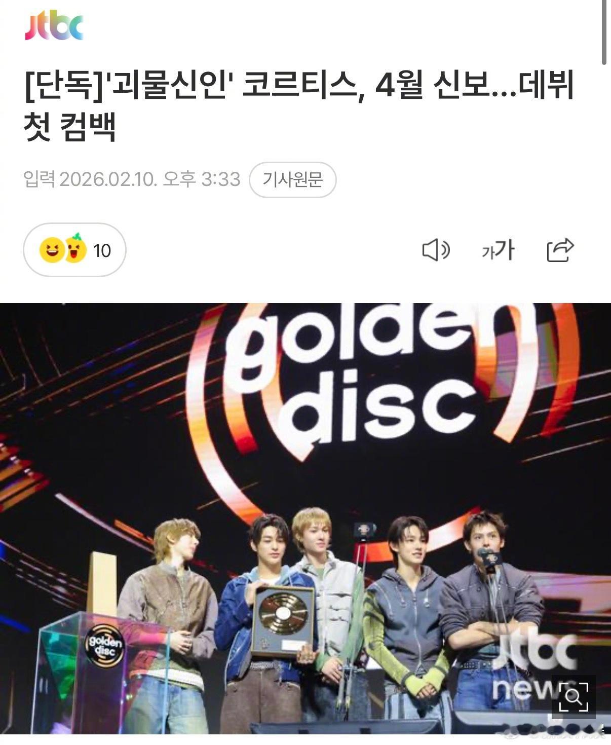 CORTIS出道后首次回归CORTIS新专回归 据韩媒，CORTISCORTIS