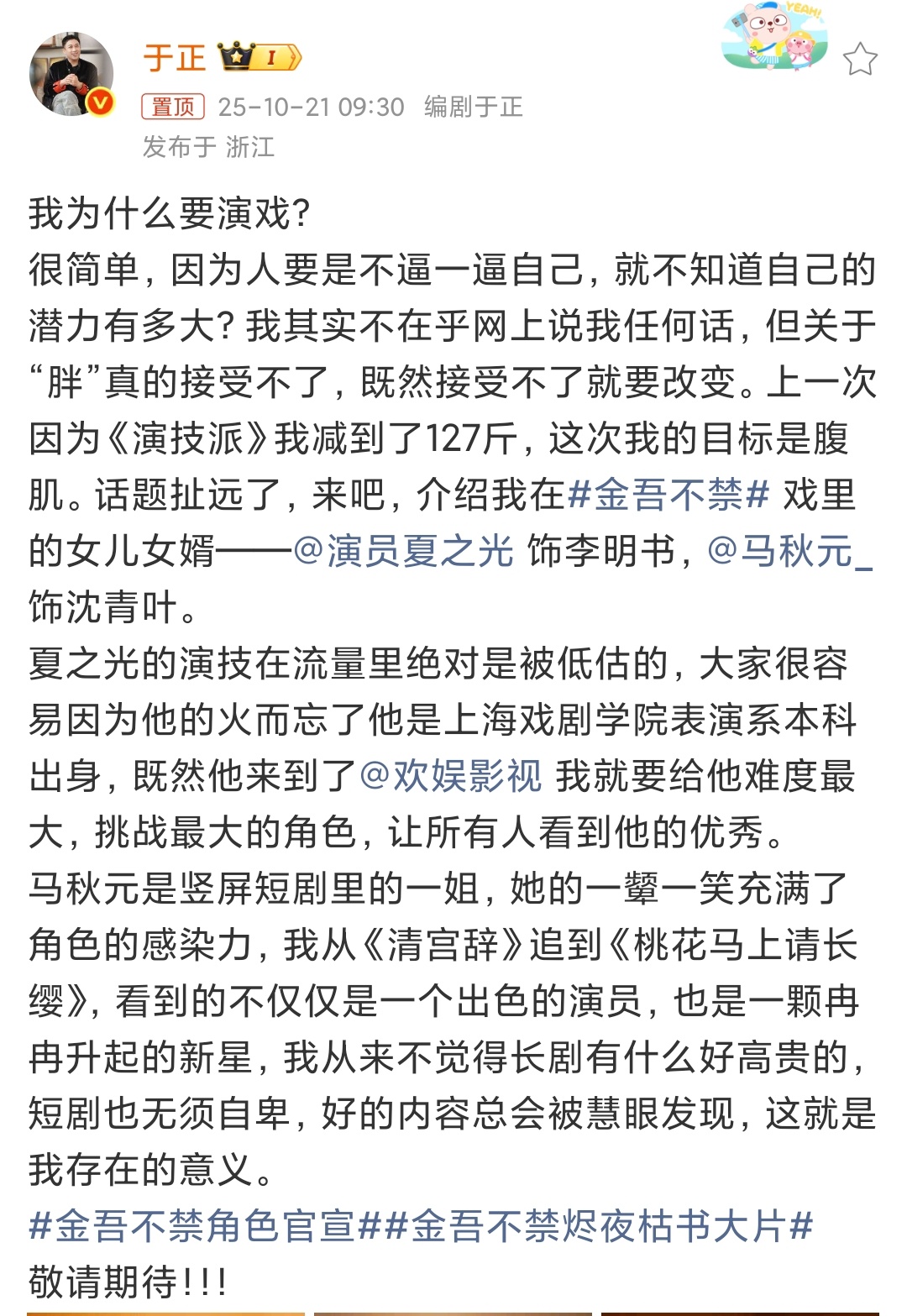 于正演戏是为了减肥于正说夏之光的演技在流量里被低估于正：演戏是因为 接受不了“胖