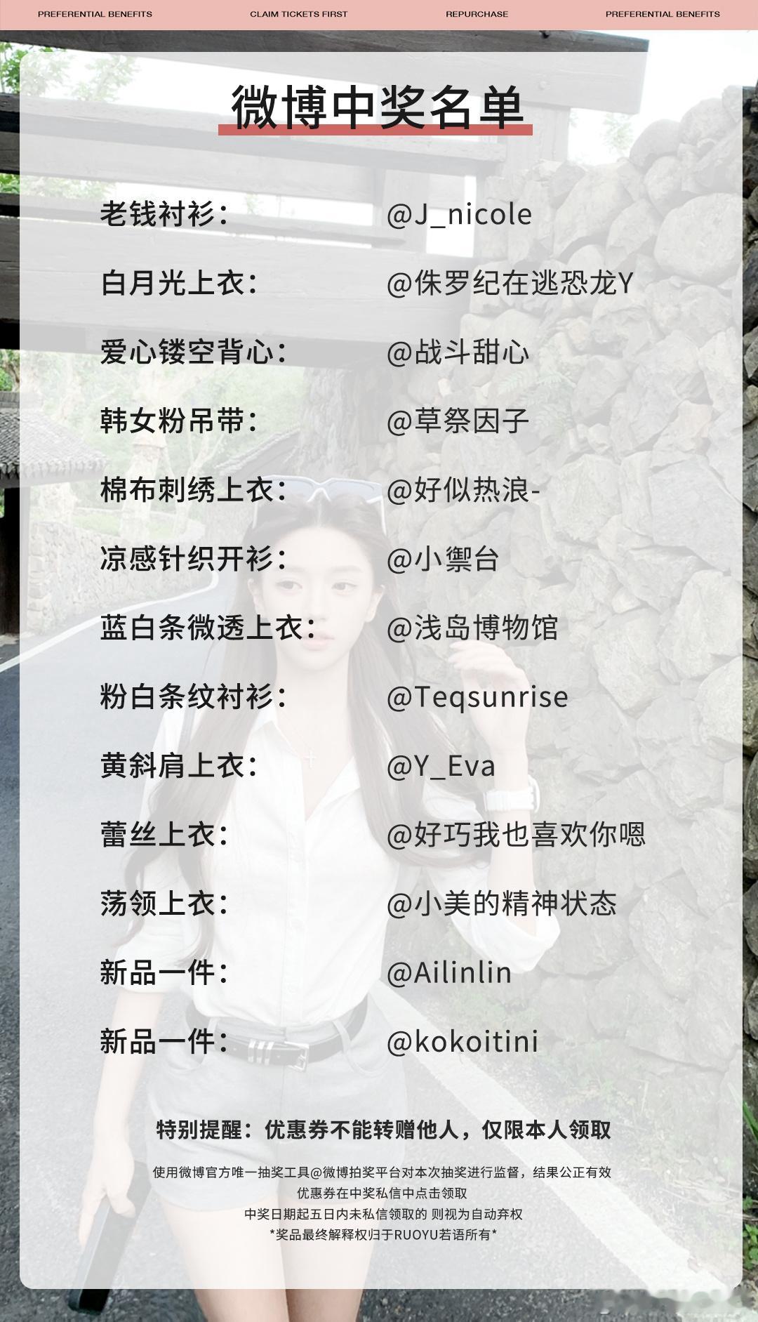 今日份加倍开心🎉若语5/21新品中奖名单如下私信领取～ ​​​