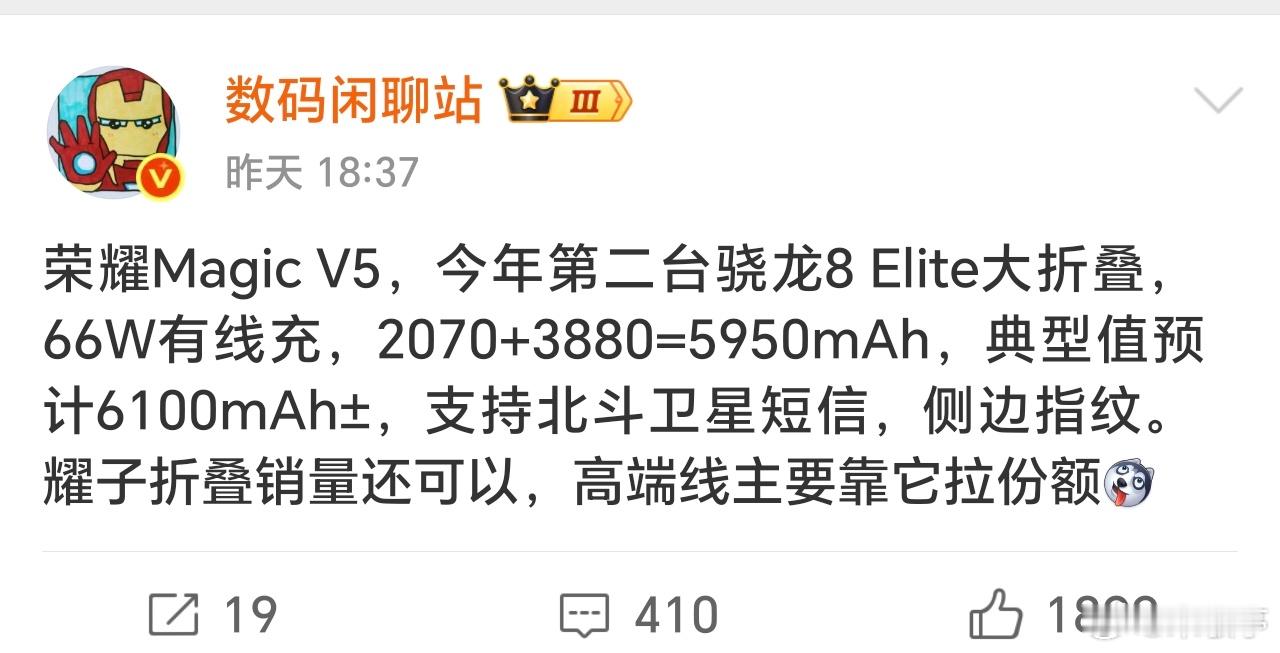 荣耀Magic V5也要来了，这名字听着就很霸气[笑而不语]！折叠屏都用上了61