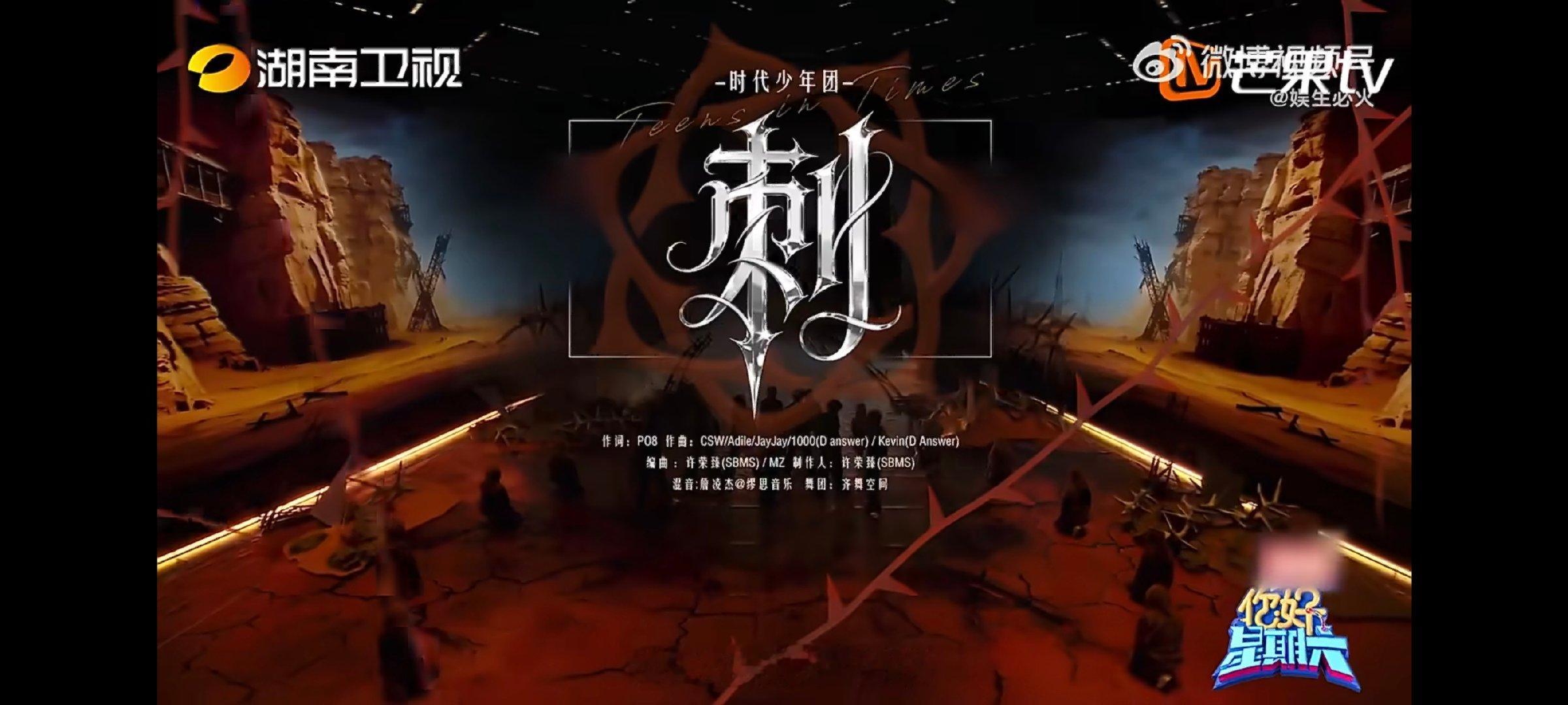 时代少年团好六刺舞台坚定的眼神配合利落舞步，少年们独有的霸气气场展现得淋漓尽致你