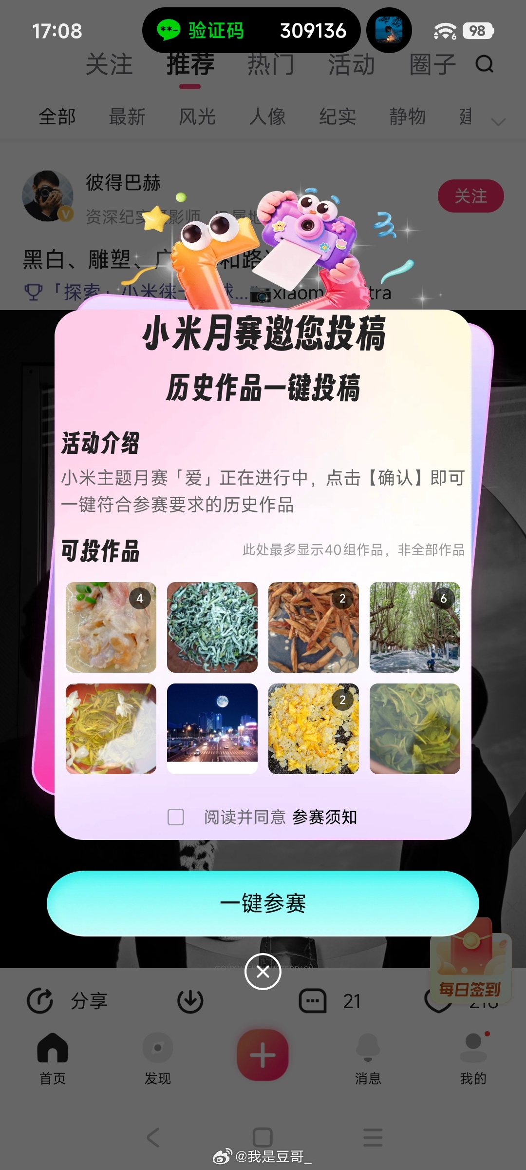 雅安 别人的参赛作品：大片质感；我的参赛作品：今天喝什么茶+今天吃什么饭生活手记