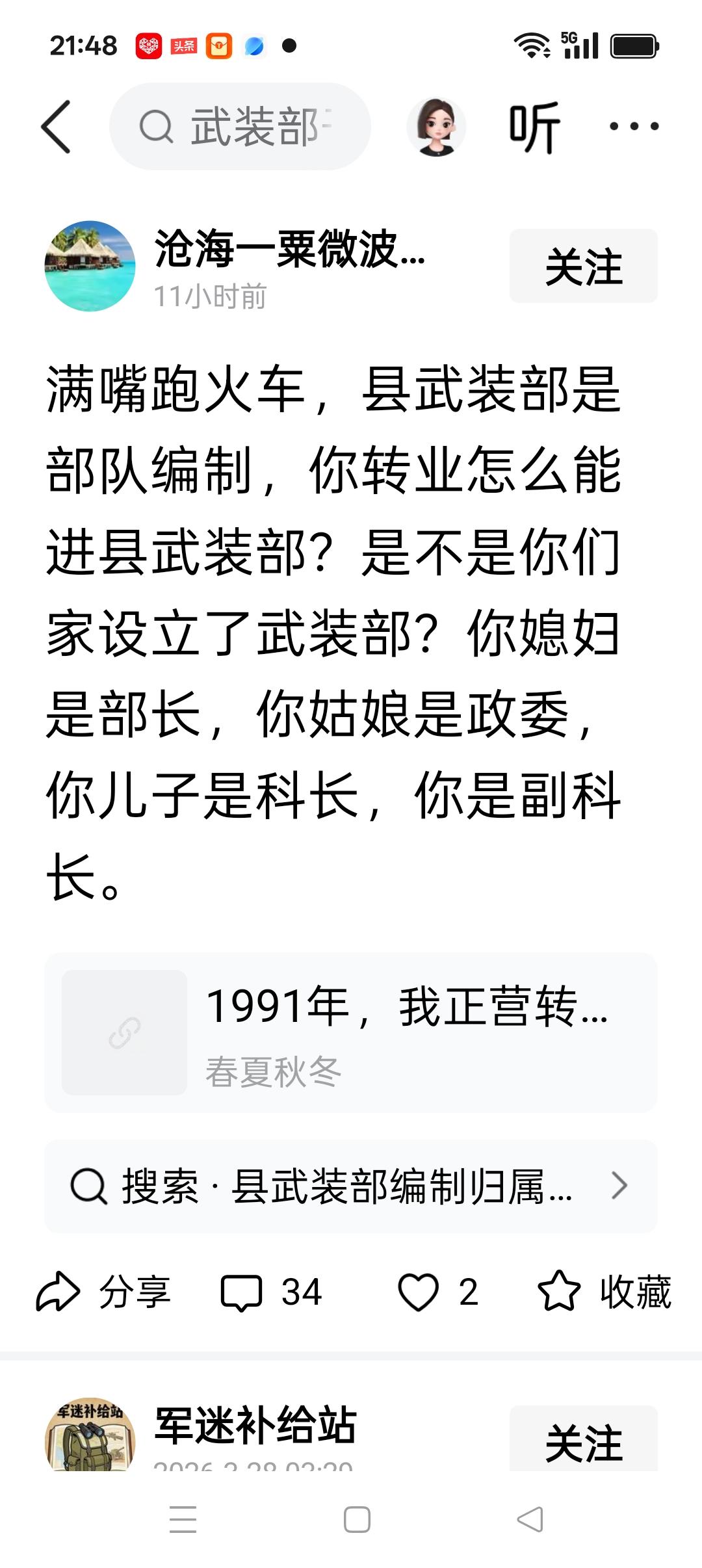 不是人家满嘴跑火车，是你太无知了，1986年6月到1996年6月，县武装部归县政