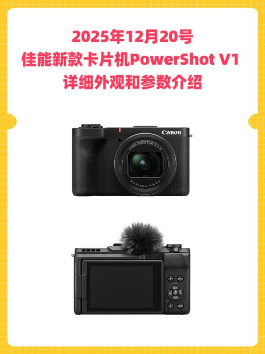 佳能新款PowerShot V1卡片机参数外观介绍