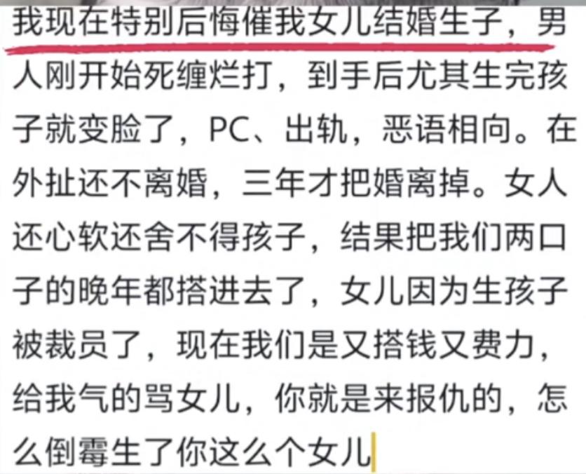 这哪是后悔催婚，而是后悔没催出个好结果。
起因是早些年，夫妻俩看着女儿到了适婚年