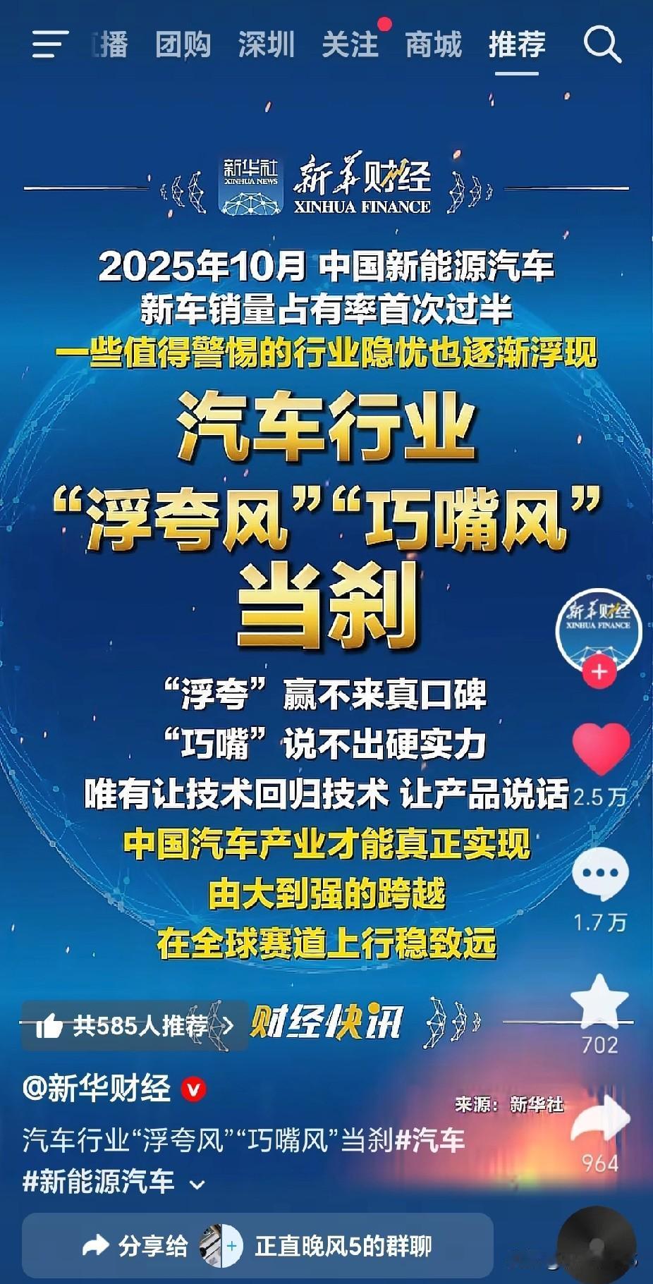 新华财经，说的是谁呀？新华财经说，浮夸是赢不了真口碑，巧嘴说不出硬实力，汽车行业