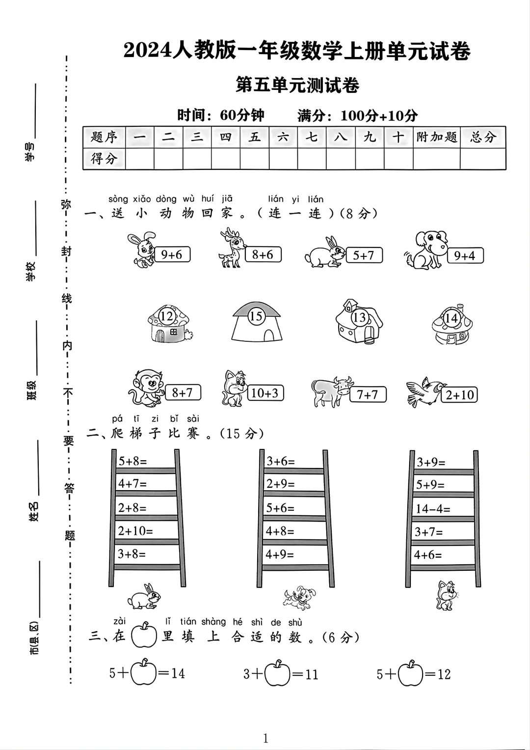人教版一年级数学上册第五单元测试卷 2