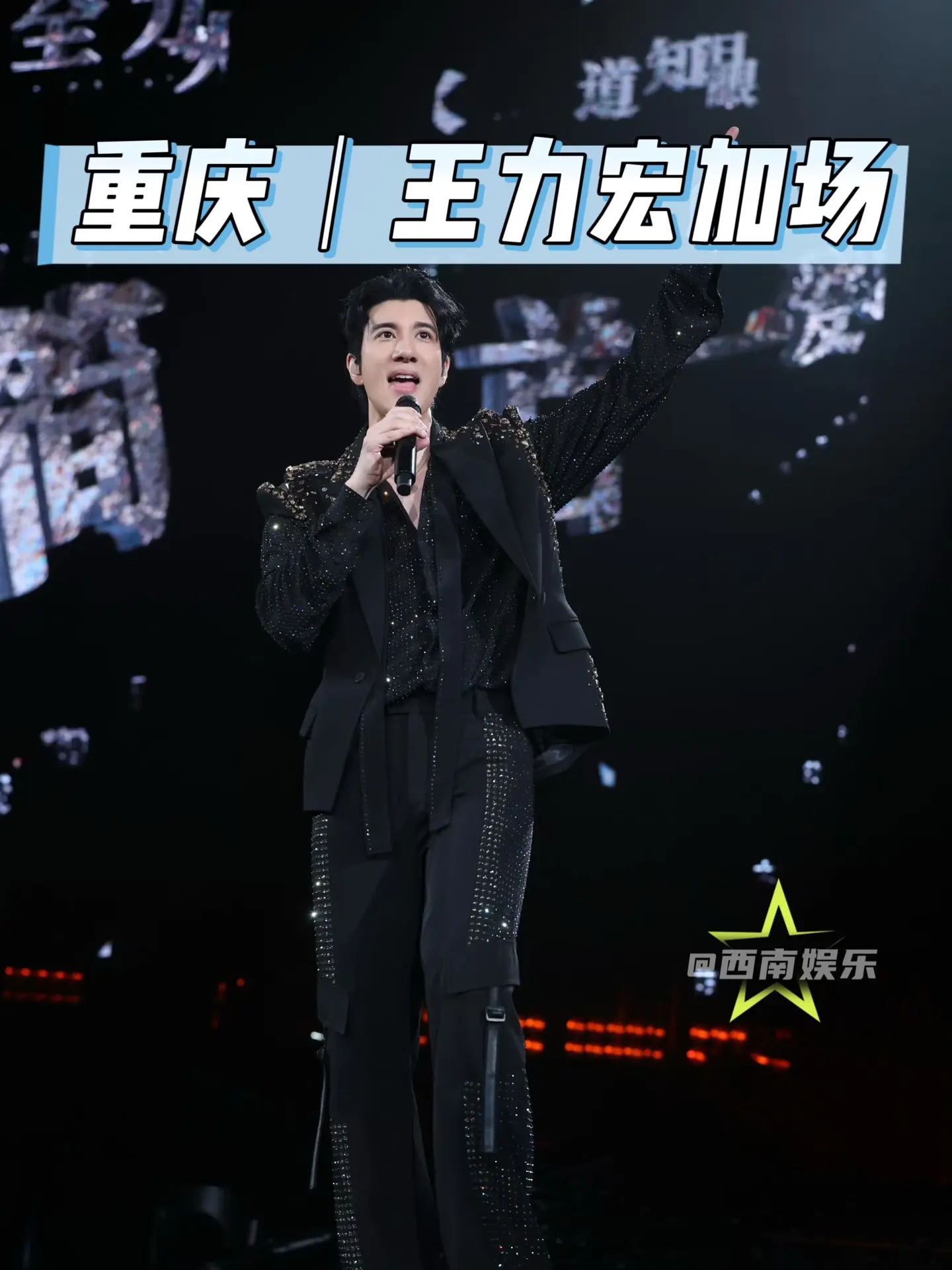【重庆】王力宏重庆演唱会加场啦！没抢到王力宏重庆9.6/7票的宝子们来...