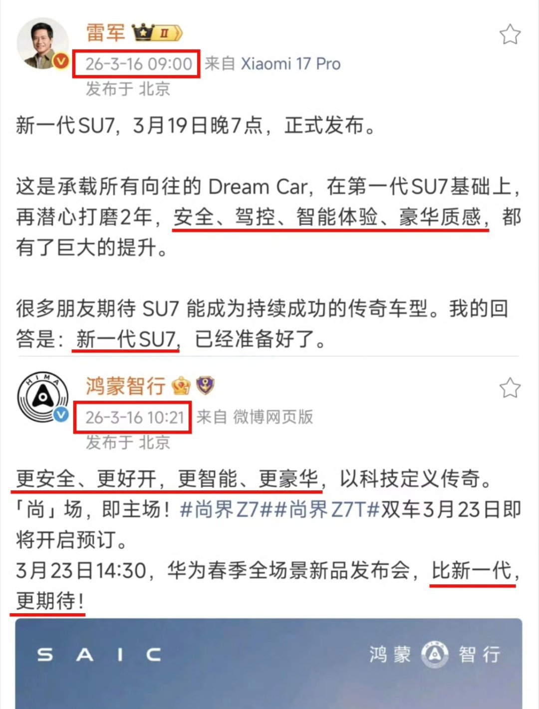 鸿蒙智行 小米在群里看到微博热搜是谁这么闲啊这俩品牌的客群有重叠，但大部分还是不