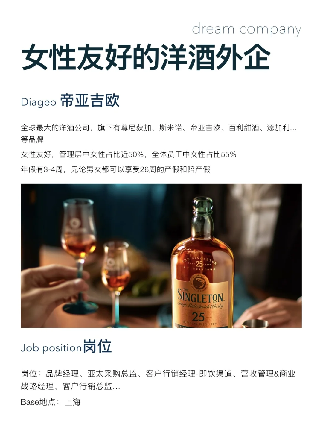 原来洋酒外企这么适合女生！大胆冲