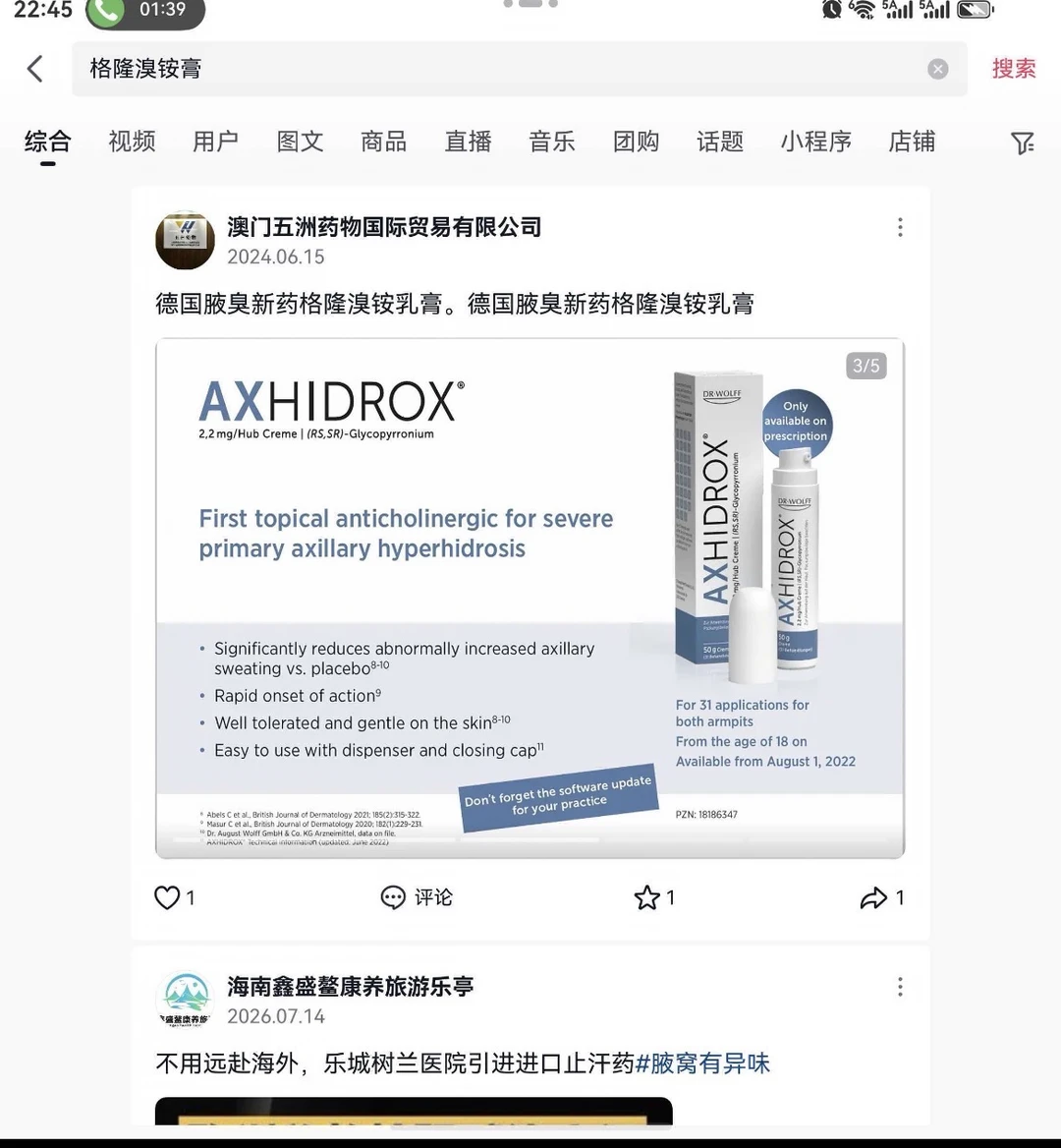 🇩🇪64.9欧，这个药膏真的有用吗？