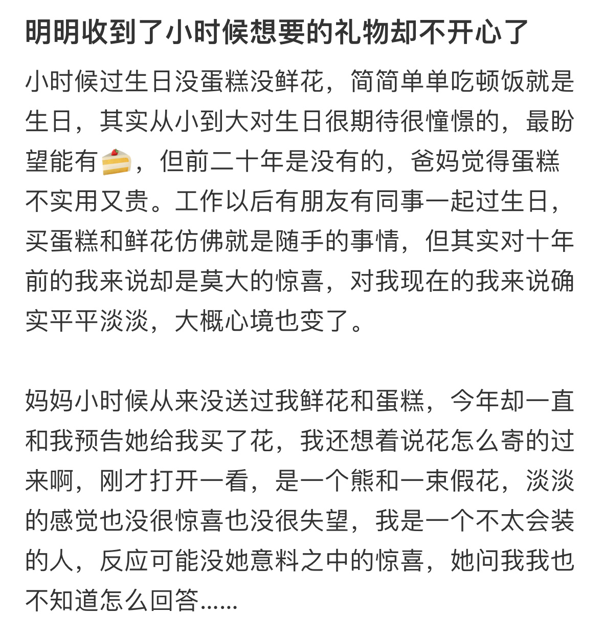 收到了小时候最想要的礼物 小时候做梦都想要的礼物，如今真的到手，却怎么也开心不起