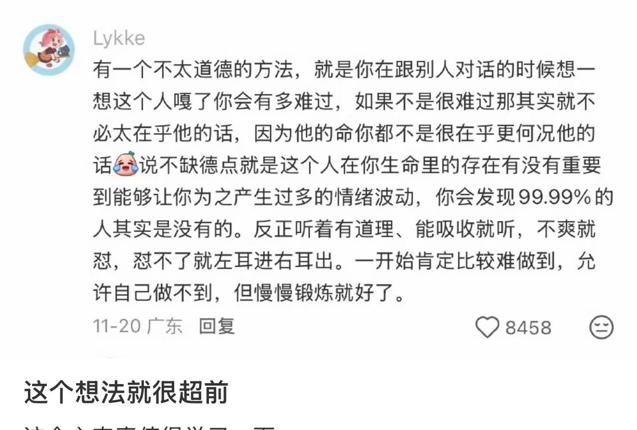 这个想法就很超前 这个心态真值得学习一下 ​