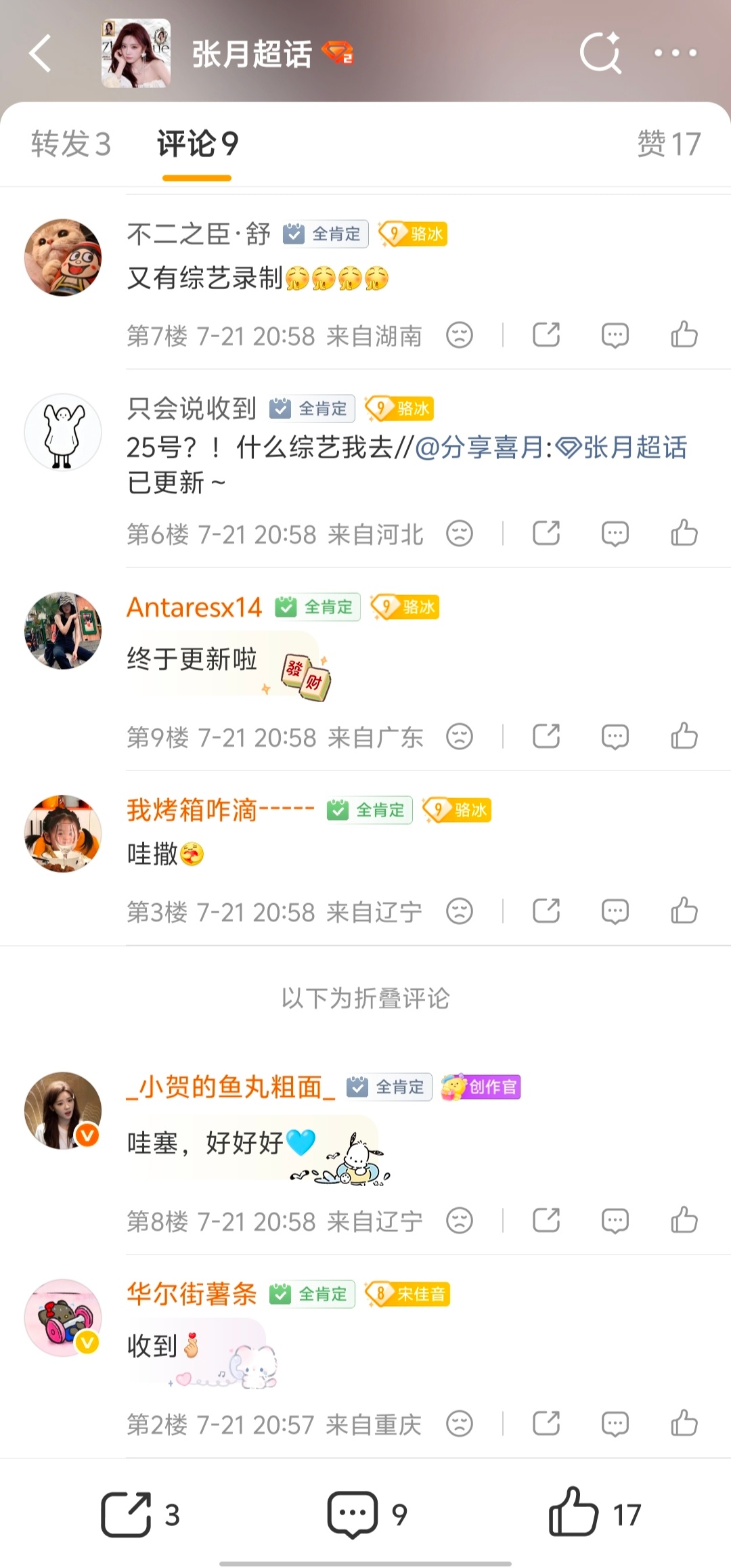 这么高兴的时候竟然被折叠