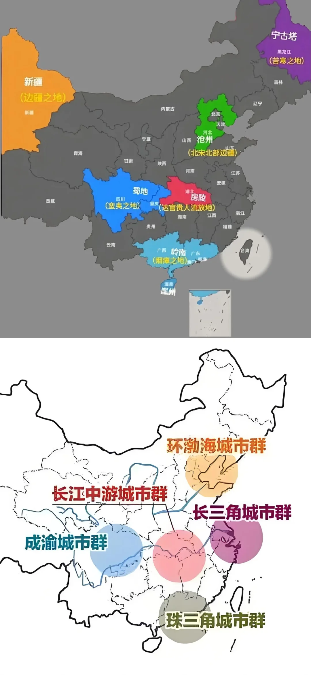 我国古代犯人流放地和现今主要经济带对比