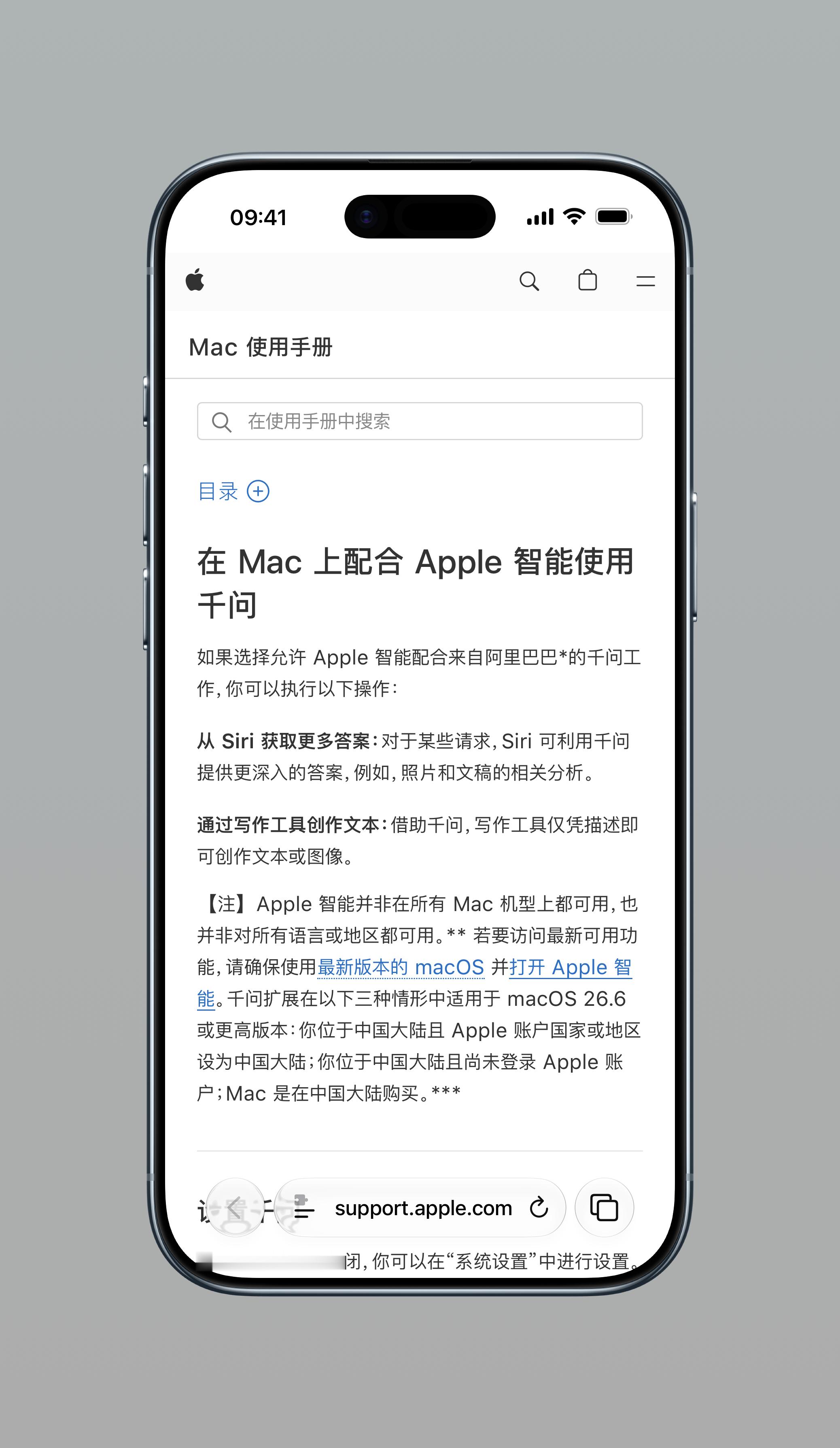 Apple 智能国行版已经出现在苹果官网，外部模型采用千问估计这个月就能见到，可
