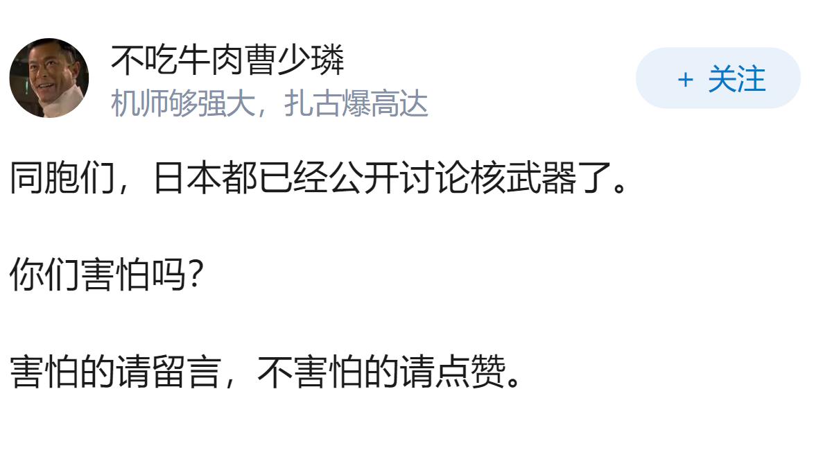 怎么看待日本防卫相“有必要讨论核武器”的言论？